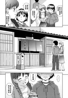 Iinchou no Koibito, 中文