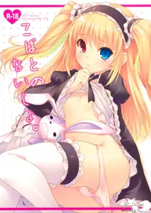 Kobato no Naisho. (decensored), English