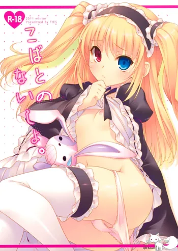 Kobato no Naisho. (decensored)