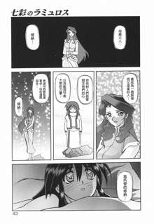 七彩のラミュロス 1-4話, 中文