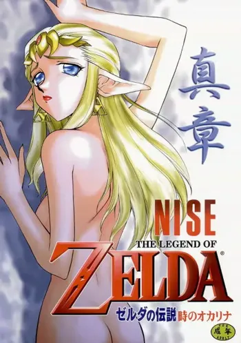 NISE Zelda no Densetsu Shinshou, English