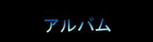 騎士のおとしかた, 日本語