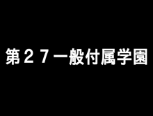 侵略RPG 最後の男番長, 日本語