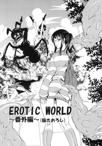 EROTIC WORLD ~Bangaihen~, English