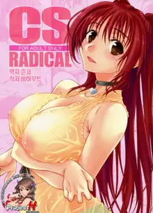 CS RADICAL, 한국어