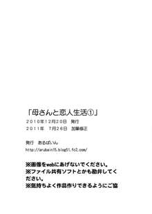 母さんと恋人生活 1～2セット, 日本語