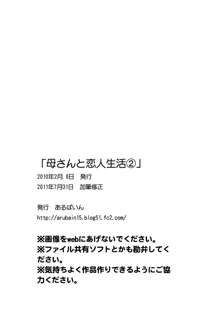 母さんと恋人生活 1～2セット, 日本語