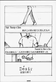 Désir - 欲望の果て - 改訂版, 日本語