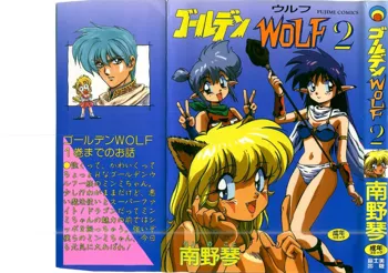 ゴールデンWOLF 2, 日本語