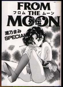 FROM THE MOON 外伝 -浦乃まみSPECIAL-, 日本語