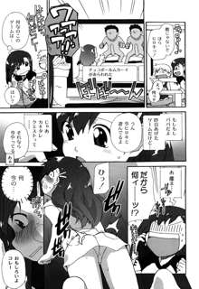 苺とあま～いおとぎ話 デジタル版, 日本語