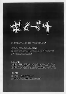 しめちゅけられたおっぱい ～準備号～, 日本語