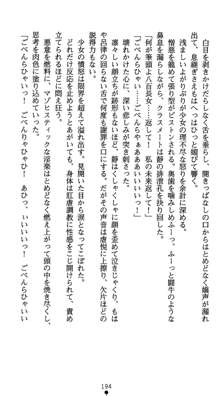 淫辱学園剣姫 穢される誇りと絆, 日本語