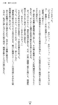 淫辱学園剣姫 穢される誇りと絆, 日本語