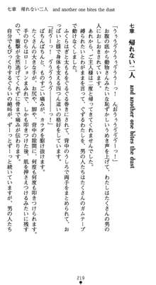 淫辱学園剣姫 穢される誇りと絆, 日本語