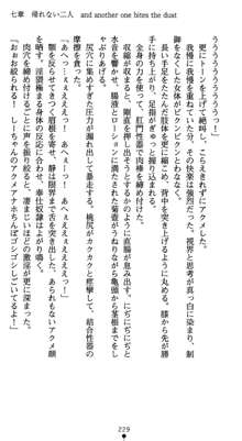 淫辱学園剣姫 穢される誇りと絆, 日本語