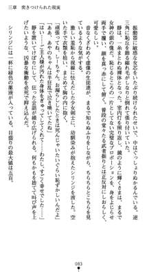 淫辱学園剣姫 穢される誇りと絆, 日本語