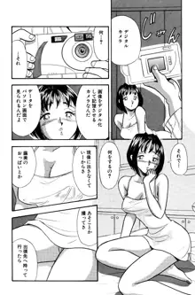 ひみつ妻5, 日本語