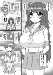 フタナリ娘のミルク汁味, 日本語