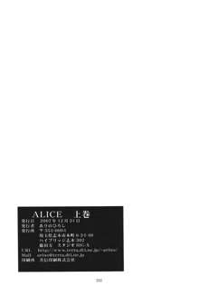 ALICE 上巻, 日本語