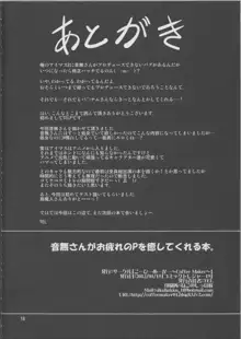 音無さんがお疲れのPを癒してくれる本。, 日本語