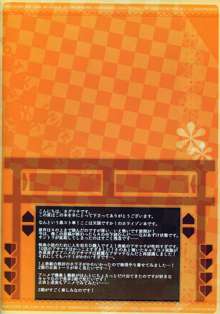 浅間様を射てるR-元服版, 日本語