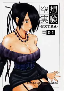 Kuusou Zikken -Extra- Vol. 1, English