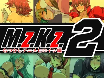 M.z.K.z.2 ～なつかしアニメヒロイン編～, 日本語