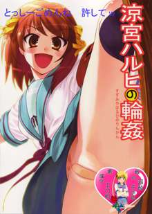 Suzumiya Haruhi no Rinkan 1, 中文