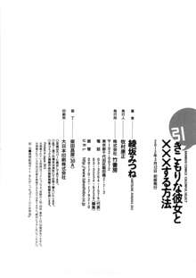 引きこもりな彼女と×××する方法, 日本語