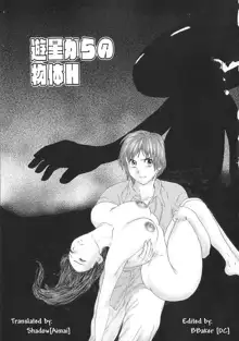 Yuusei kara no Buttai H (PINK SHADOW) [English] [Shadow[Aimai]], English