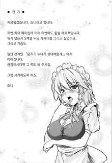 Maid no Onee-san ga Shibori Totte Ageru., 한국어