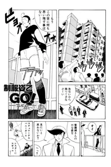 制服姿でＧＯ!, 日本語