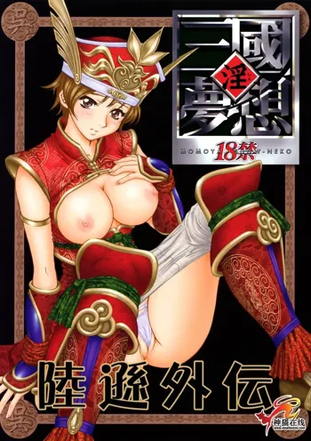 In Sangoku Musou Rikuson Gaiden, English