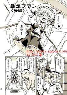 Touhou Youjo Ranbu 2, 한국어