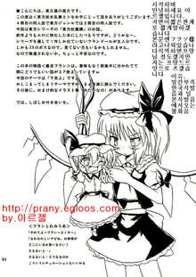 Touhou Youjo Ranbu 2, 한국어