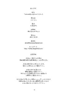 「みねね様」は囚われてしまった, 日本語