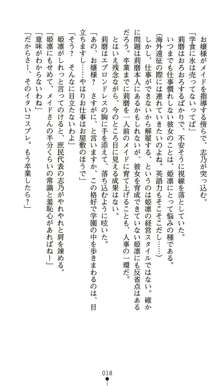 生徒会長北千住姫凛の悪夢, 日本語