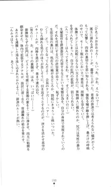 生徒会長黒泉院鳳蝶の屈辱, 日本語