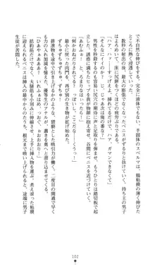 生徒会長黒泉院鳳蝶の屈辱, 日本語