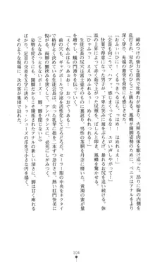 生徒会長黒泉院鳳蝶の屈辱, 日本語