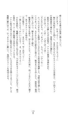 生徒会長黒泉院鳳蝶の屈辱, 日本語