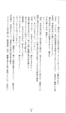 生徒会長黒泉院鳳蝶の屈辱, 日本語