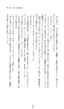 生徒会長黒泉院鳳蝶の屈辱, 日本語