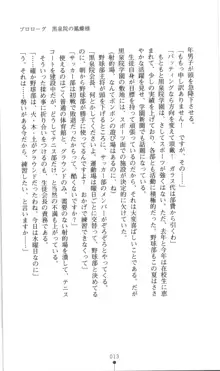 生徒会長黒泉院鳳蝶の屈辱, 日本語