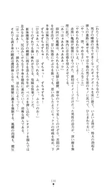 生徒会長黒泉院鳳蝶の屈辱, 日本語