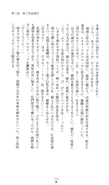 生徒会長黒泉院鳳蝶の屈辱, 日本語