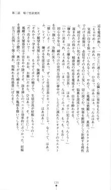 生徒会長黒泉院鳳蝶の屈辱, 日本語