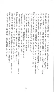 生徒会長黒泉院鳳蝶の屈辱, 日本語