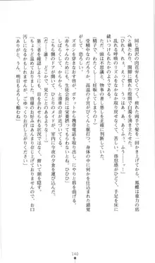 生徒会長黒泉院鳳蝶の屈辱, 日本語